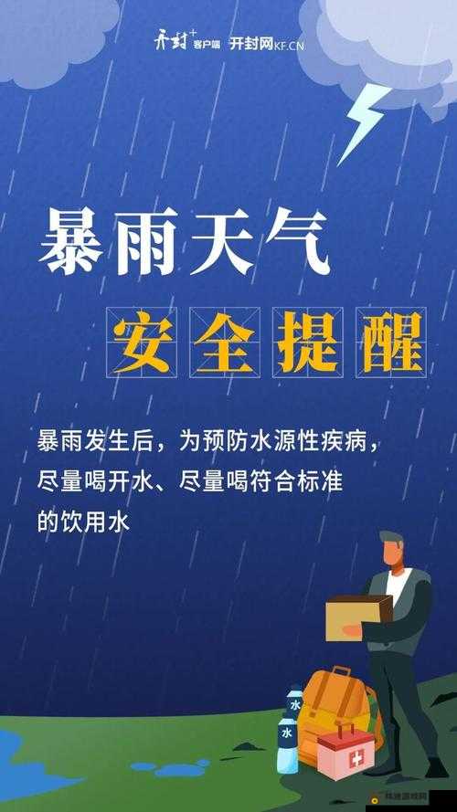 JUL532 外勤突然下大雨：遭遇意外天气