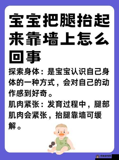 宝宝为何把腿抬起来靠墙原因探究