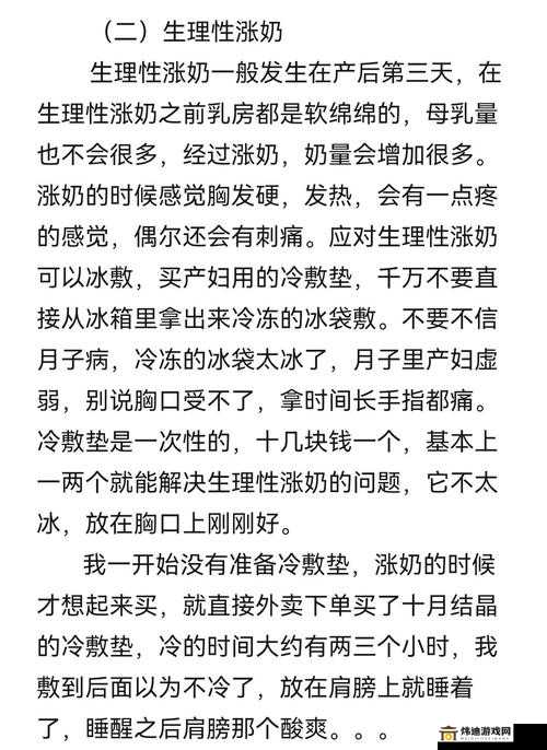 两个奶被揉得又硬又翘怎么回事：女性生理现象解惑