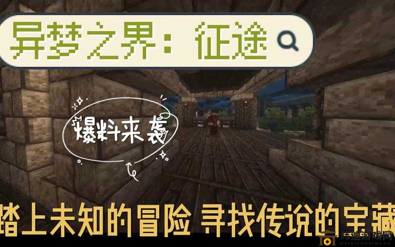 探索未知领域：Minecraft游戏如何定位村庄及其秘密之地