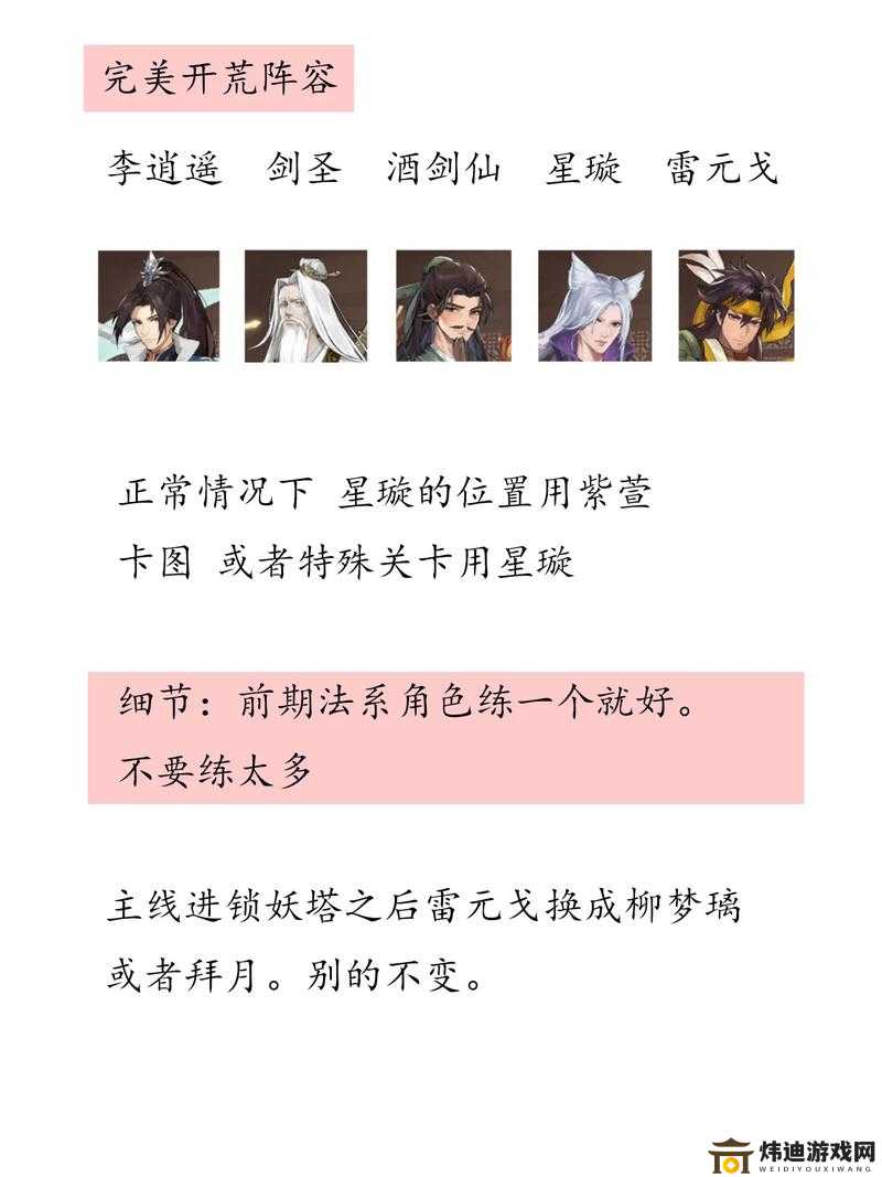 仙剑奇侠传手游高级玩家队伍搭配与伙伴选择攻略分享