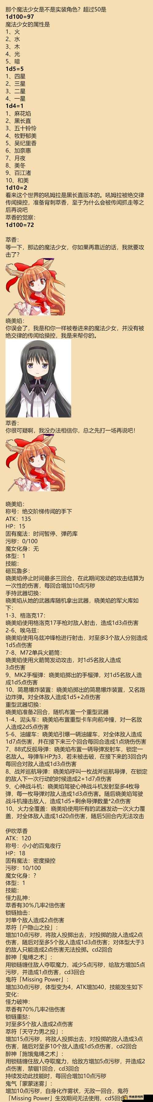 深度解析魔法纪录千石抚子：技能特点与升级材料全知晓