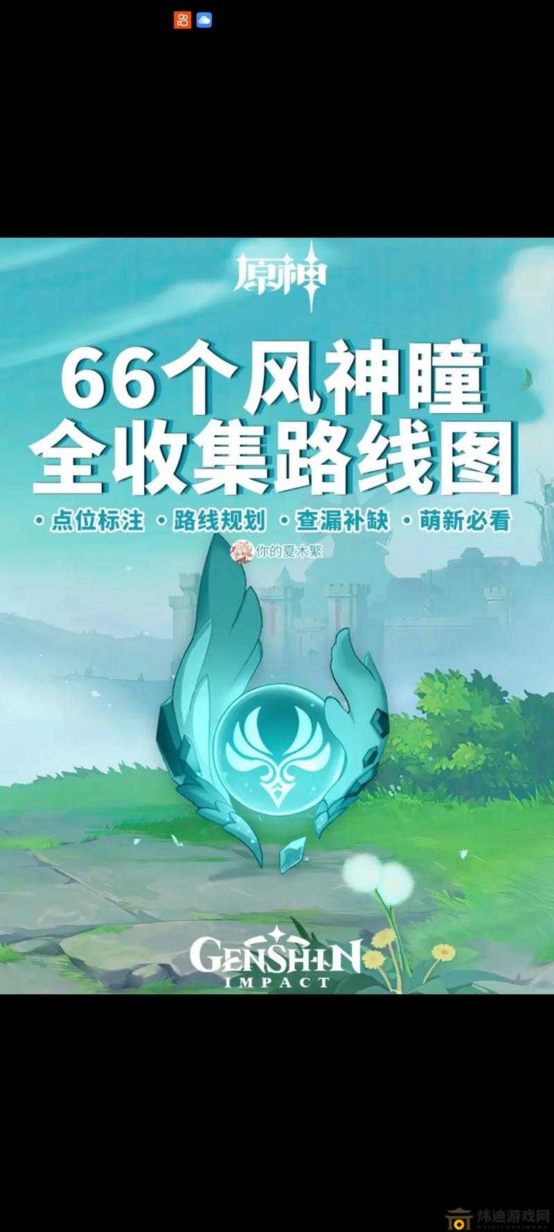 原神：探索海上小岛，寻找风之瞳最后个位置的攻略指南