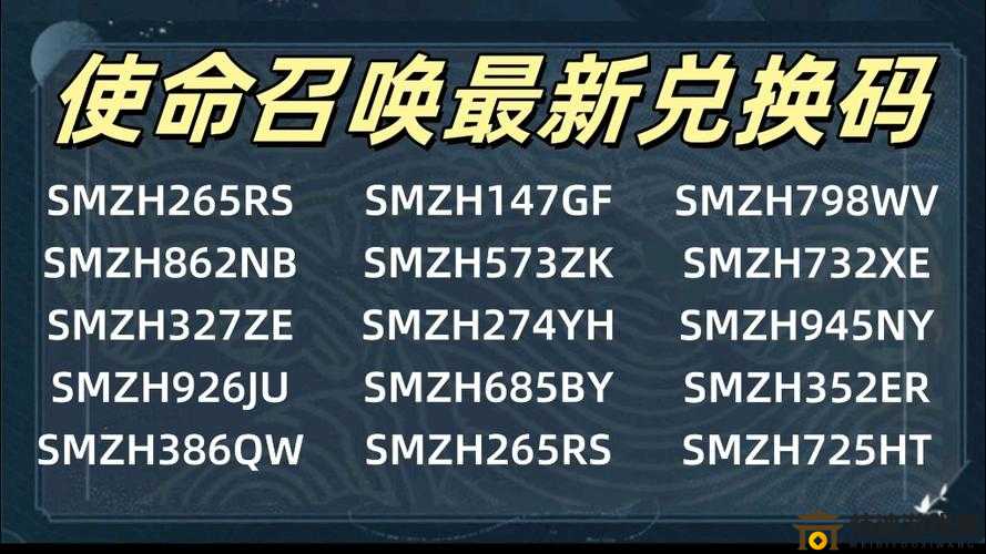 使命召唤手游兑换码分享与使用指南