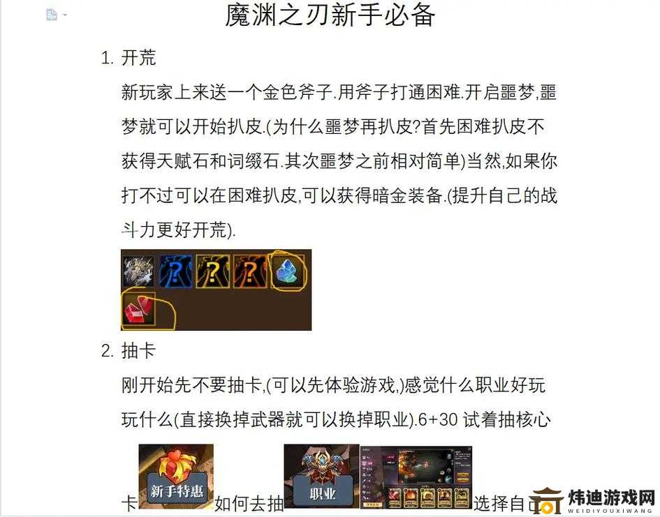 《魔渊之刃》新活动副本奇异之门玩法介绍