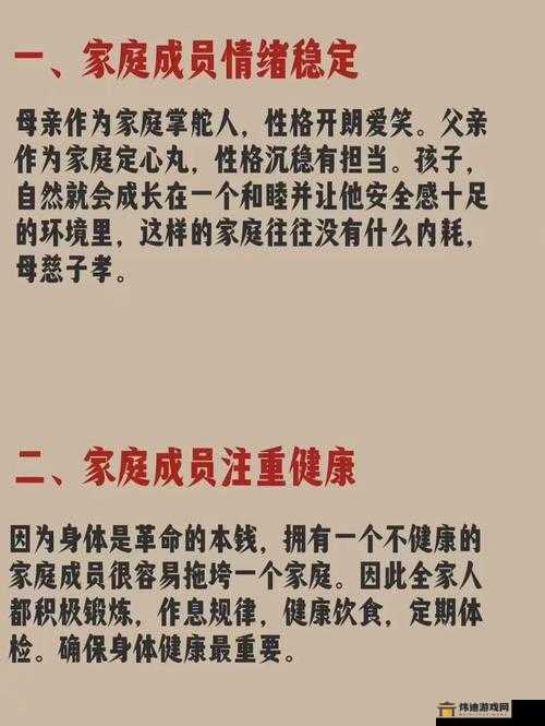 母慈子孝2攻略：家庭和睦的秘诀