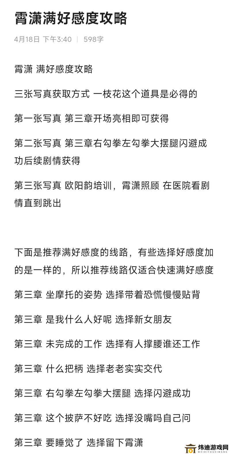 迷雾之夏全章节攻略：好感度选择与攻略策略分享