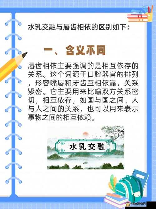 水融与唇齿相依的区别及其在人际关系中的应用