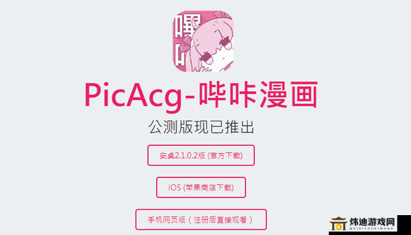 哔咔官网PICACG：你的创意无限空间