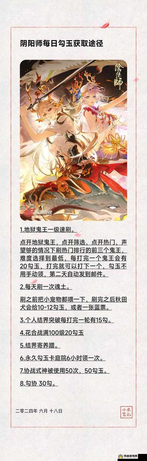 阴阳师高效攒勾玉攻略：解锁勾玉储备全攻略秘籍