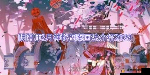 阴阳师月神秘图案揭秘：画法详解与攻略分享