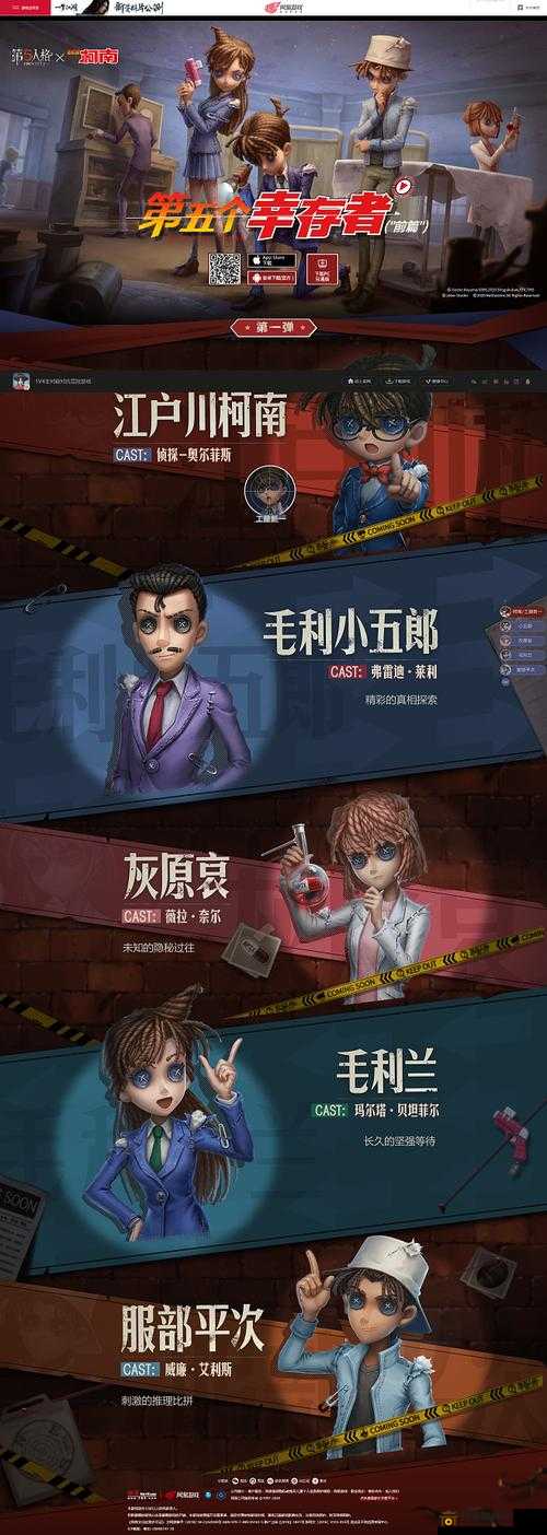 第人格柯南联动推出毛利小郎限定皮肤预览：智慧侦探新装亮相