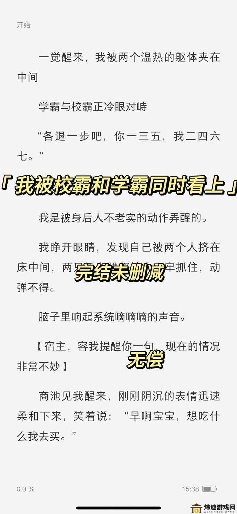 校霸坐在学霸的鸡上背单词，学霸的飞蛋打