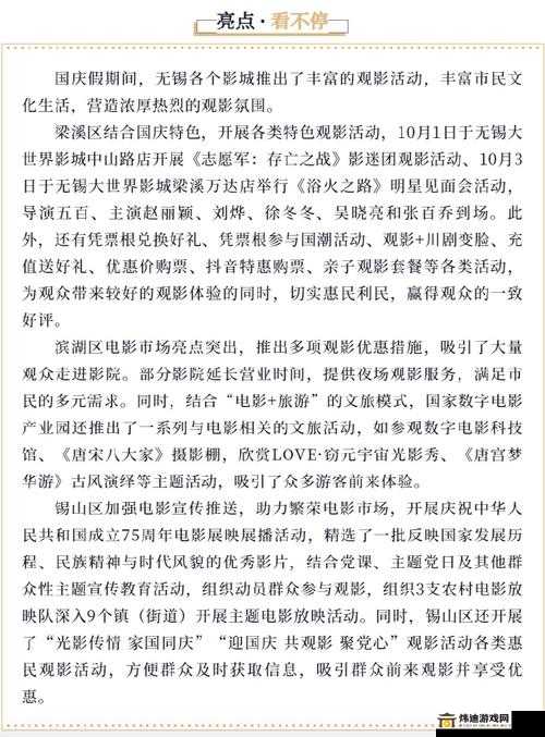 威久国际精彩视频回顾：年度盛典亮点纷呈