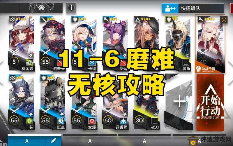 明日方舟 11-6 磨难难度淬火尘霾单核打法攻略