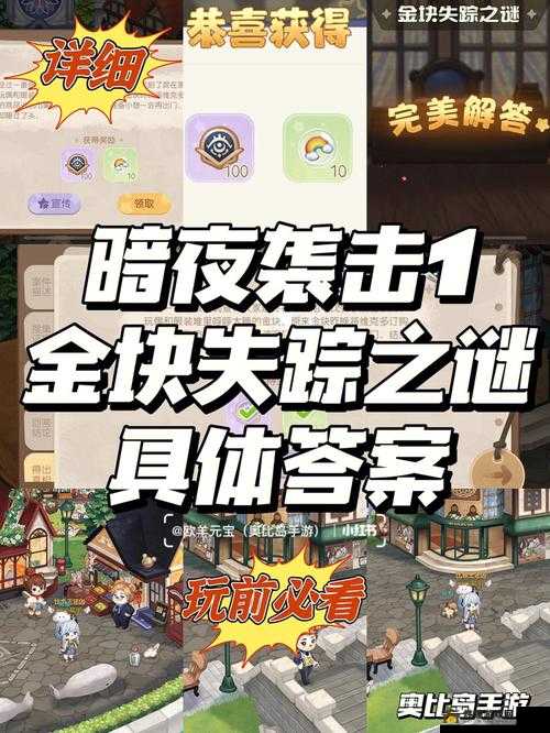 奥比岛手游金块夜班疑踪及证据选择攻略