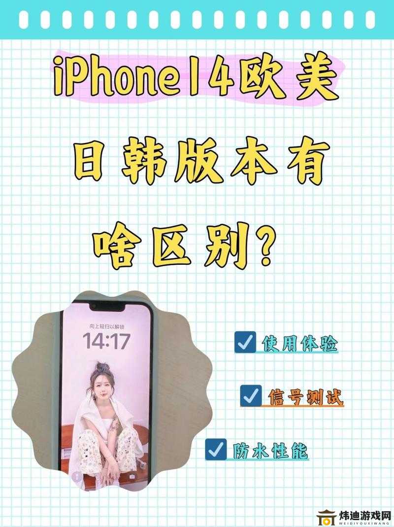 IPHONE14欧美日韩版本差异详解及购买建议