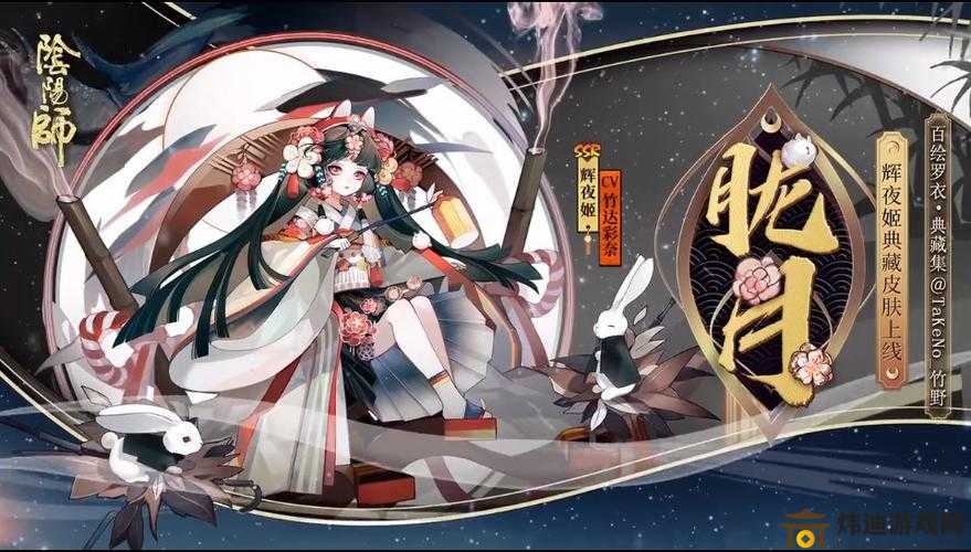 阴阳师辉夜姬新典藏皮肤胧月获取攻略与特效展示