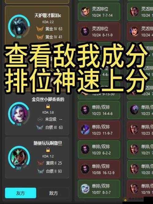 lol战绩查询助手：提升你的游戏体验