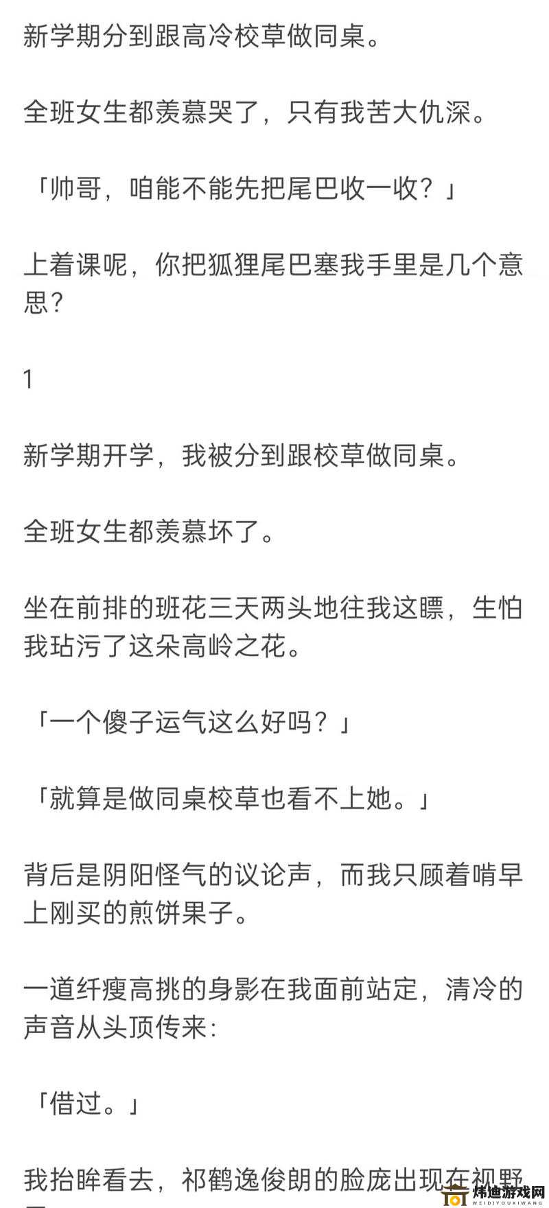 校草同桌非要撩我小当当家 我的校园生活从此不平静