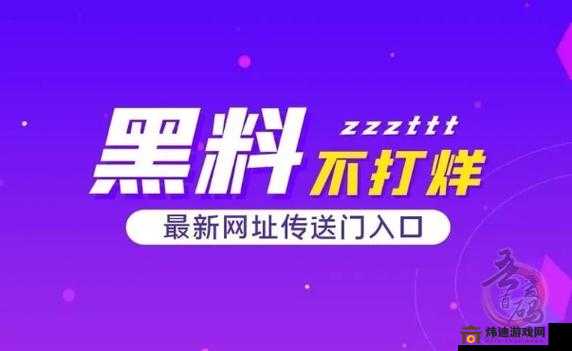 17C吃瓜官网黑料揭秘娱乐圈内幕