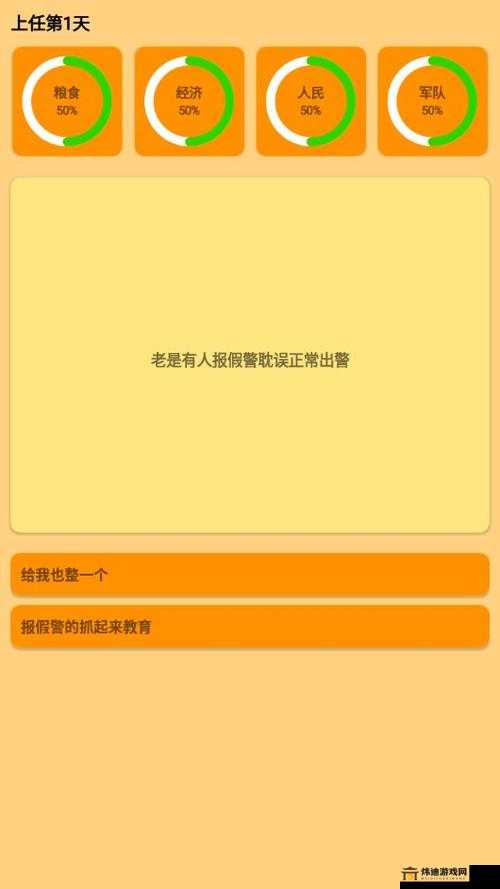 正经统治者电脑版下载地址及安装说明