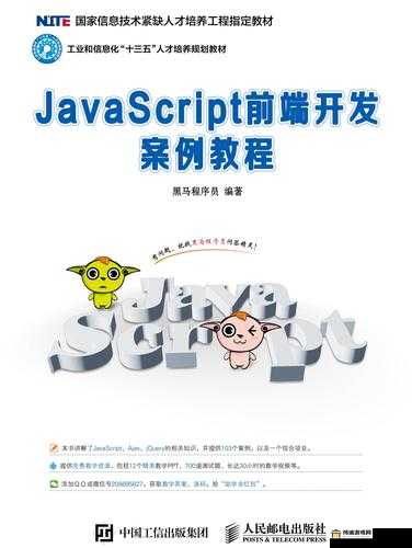 javascriptjavaHD：前端开发新视界