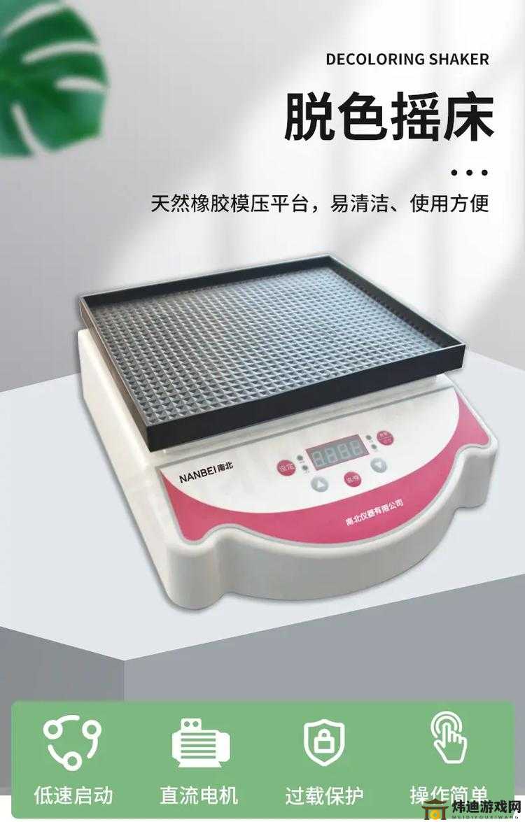 THERMO脱色摇床安卓下载：实验室必备工具的便捷获取