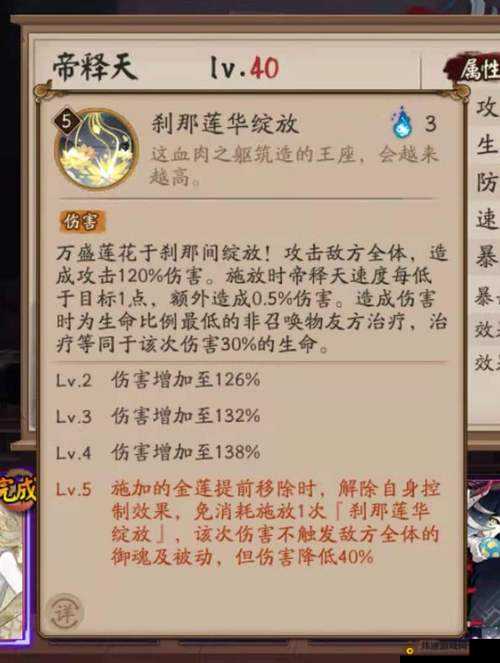 阴阳师帝释天技能效果全面解析与详细介绍