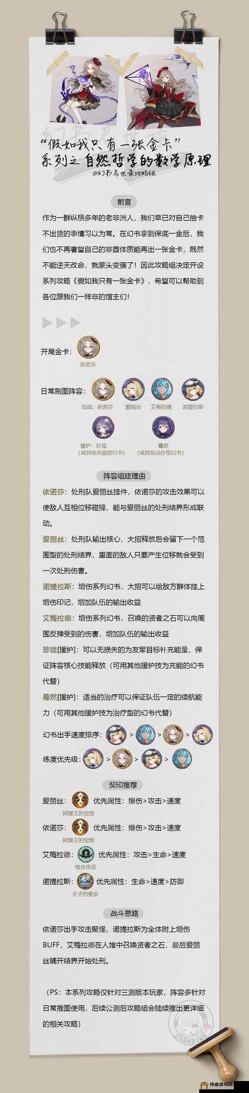 幻书启世录依诺莎培养价值分析：实用性与强度深度解读