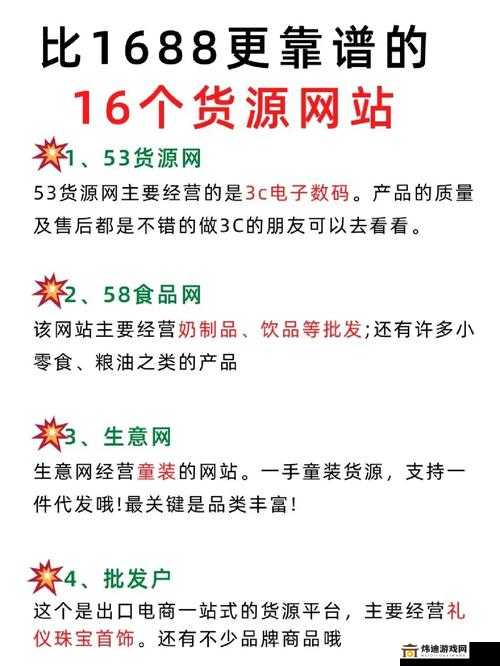 成品网站1688：一站式采购平台