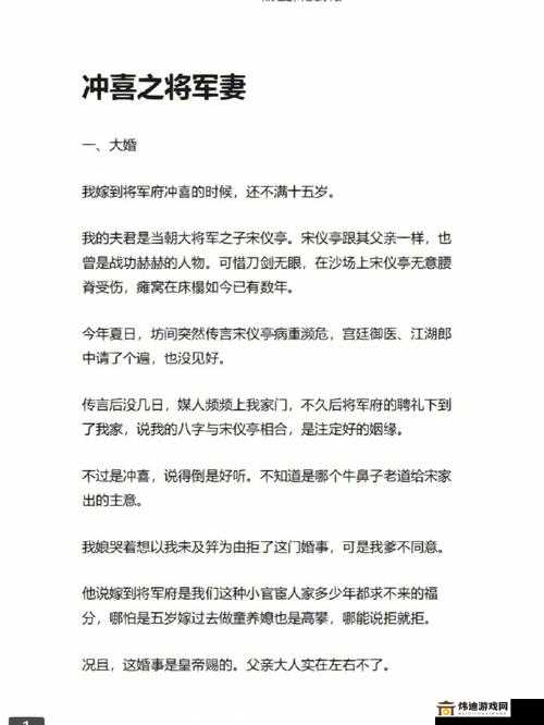 冲喜侍妾(古言1v1全文)：喜结良缘的意外之喜