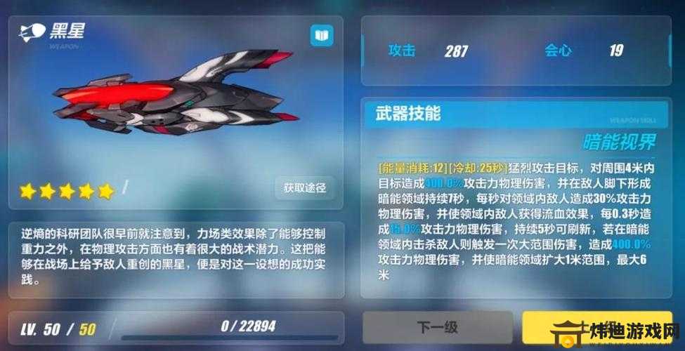 崩坏3新武器黑星解析与抽取指南：全面揭示黑星武器的优劣与获取途径