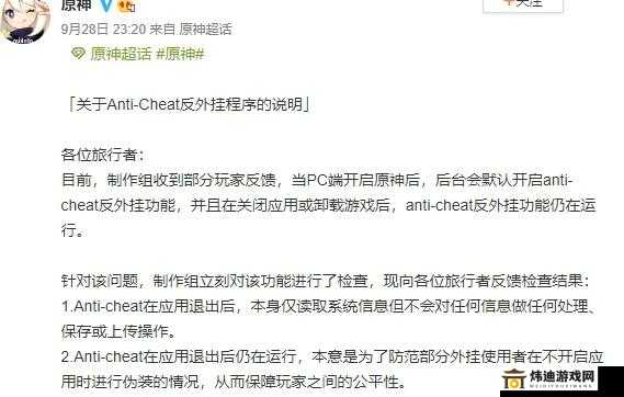 原神Anti-Cheat反外挂程序使用详解：关闭方法与注意事项