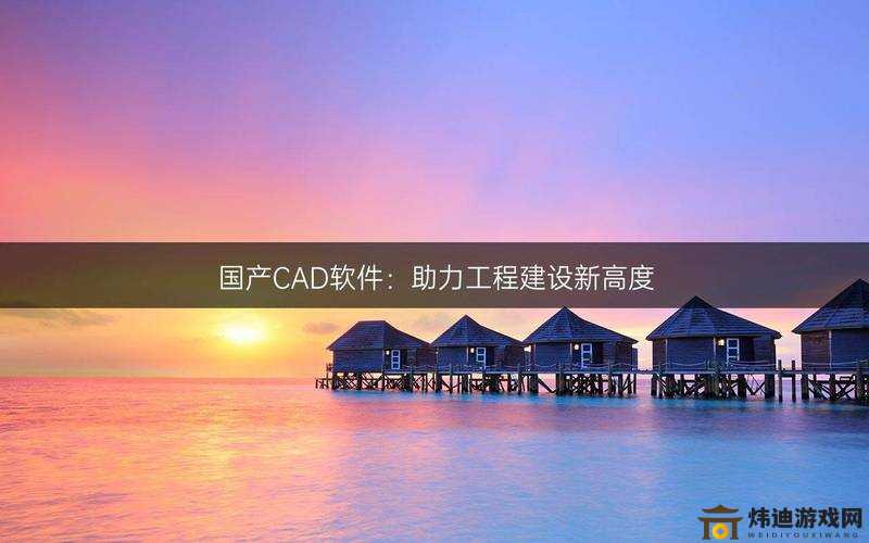 免费的国产CAD助力设计新时代