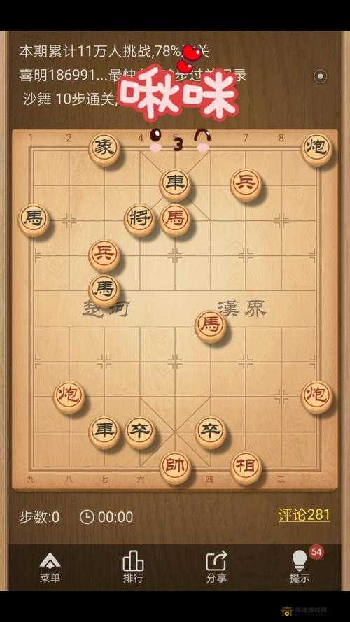 天天象棋残局挑战210期通关步骤详细解析