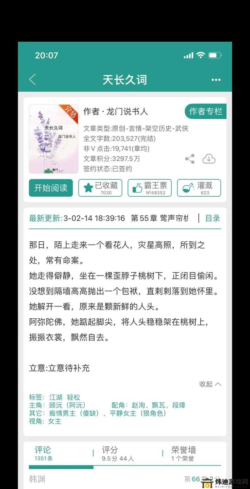 江湖说书人电脑版下载地址与安装说明详细指引，快来一探究竟