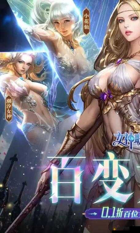 女神联盟 2：体验魔幻场景，感受战斗激情