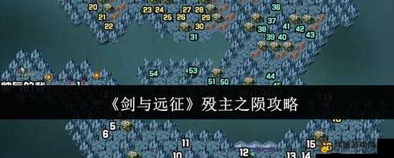 《剑影秘探：峡湾第关阵容秘籍与攻略解析》