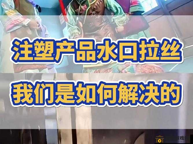 水拉丝了小东西怎么办：如何处理拉丝后的状况