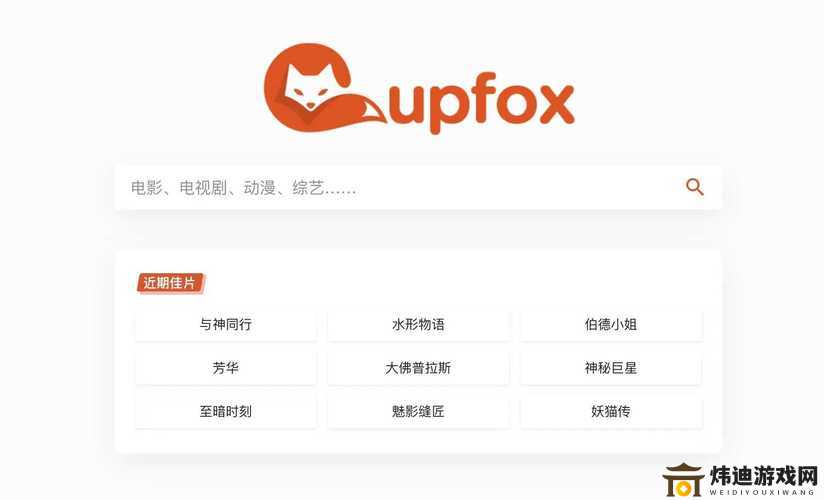 CUPFOXAPP.茶杯狐：一款强大的影视应用