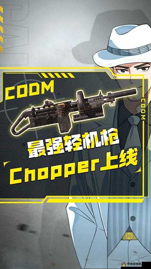 使命召唤手游Chopper深度解析与介绍