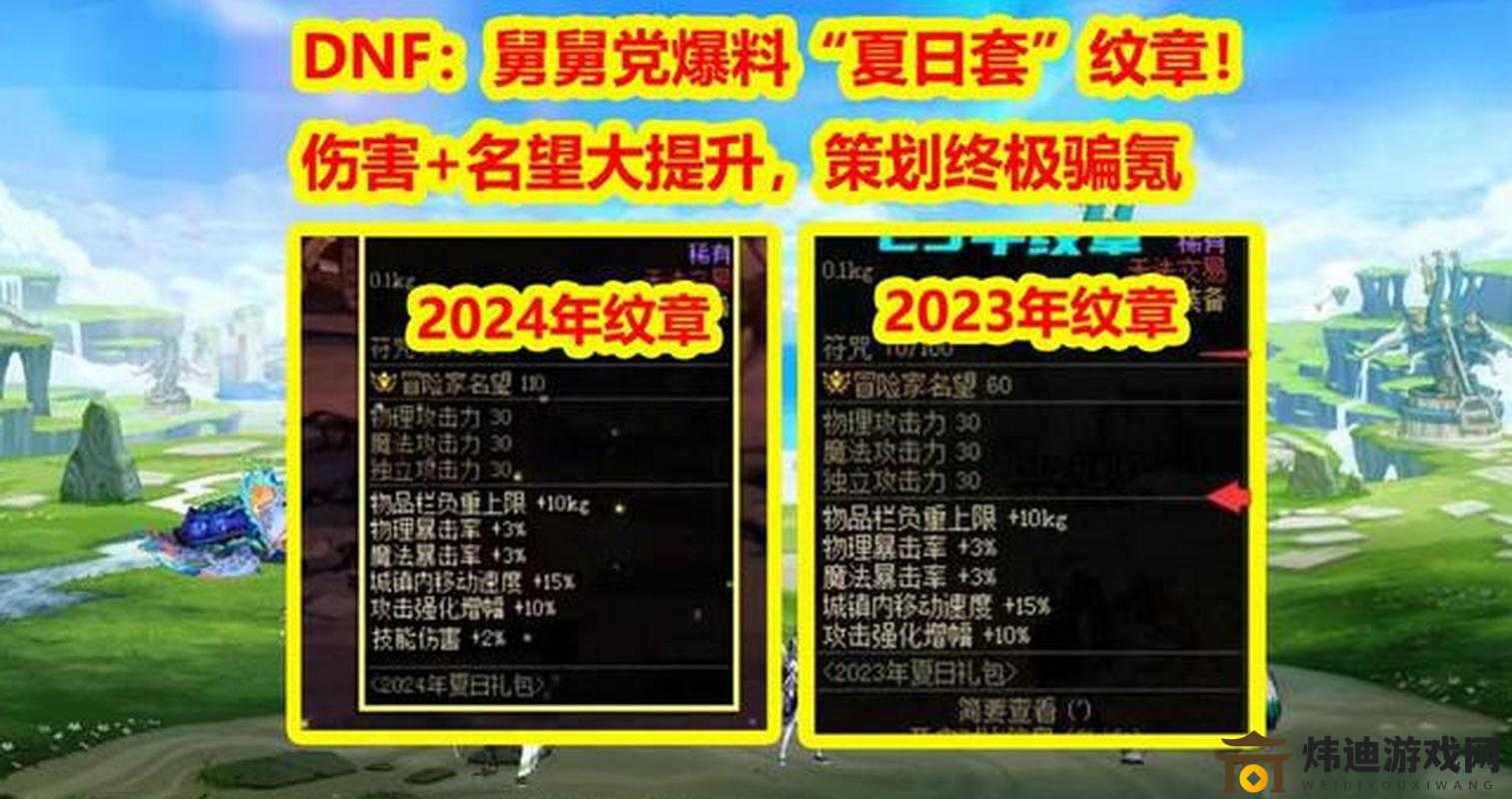 DNF瓦尔哈拉纹章及无畏勇士与灵魂引导者纹章属性详解