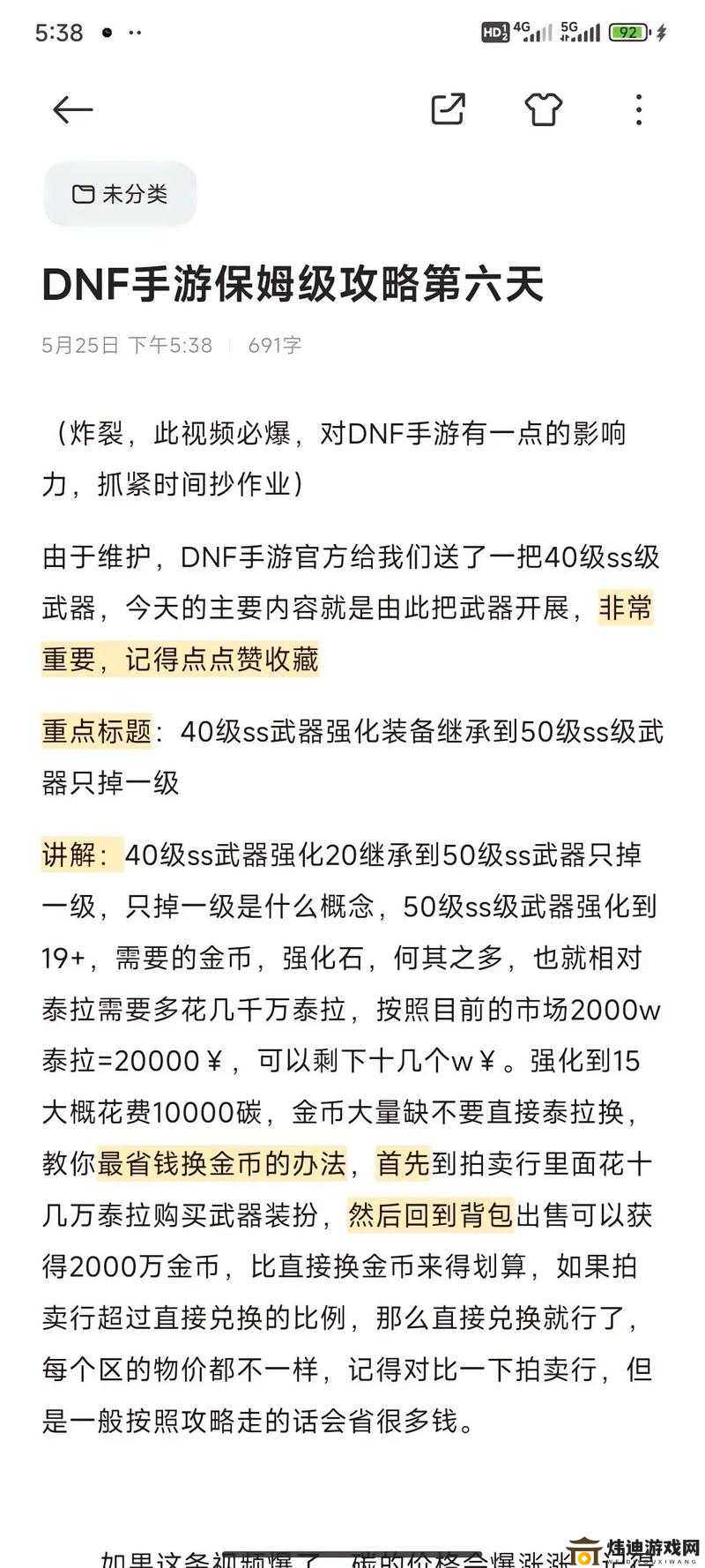 DNF手游延期至2021年2月11日？详解延期日期