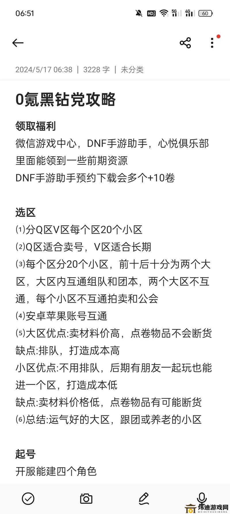 DNF手游黑钻党入门指南：月卡党攻略详解与开局策略