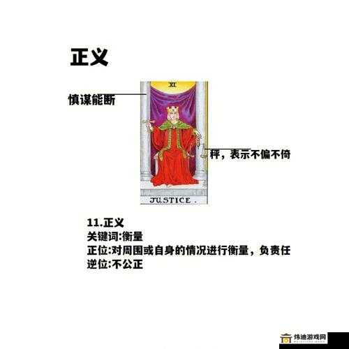 在恐怖与正义之间挣扎：解析采石场惊魂中的正义塔罗牌