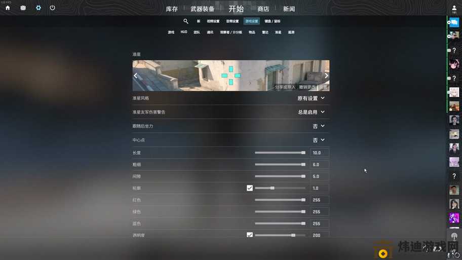 CSGO 准星参数与指令详细教程：轻松学会精准调整准星设置