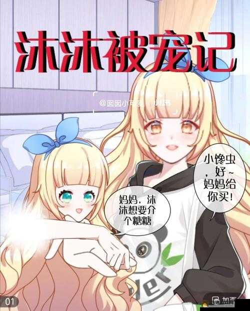 沐沐漫画：精彩内容持续更新