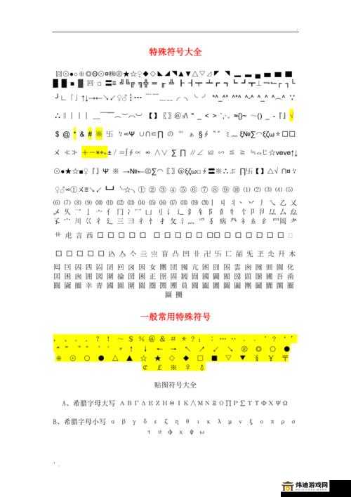 战歌竞技场：空白名字设置攻略及特殊字符详解