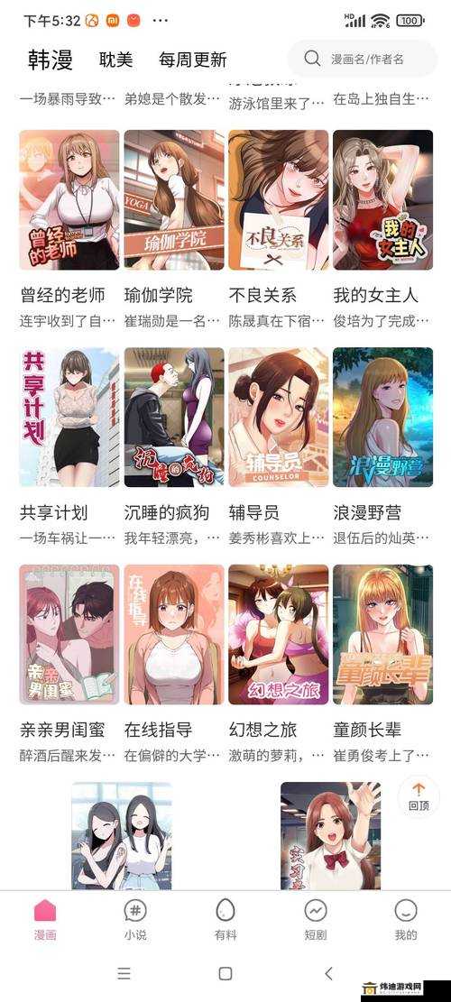 禁漫天堂羞羞漫画：内容存在不良信息，不建议宣扬